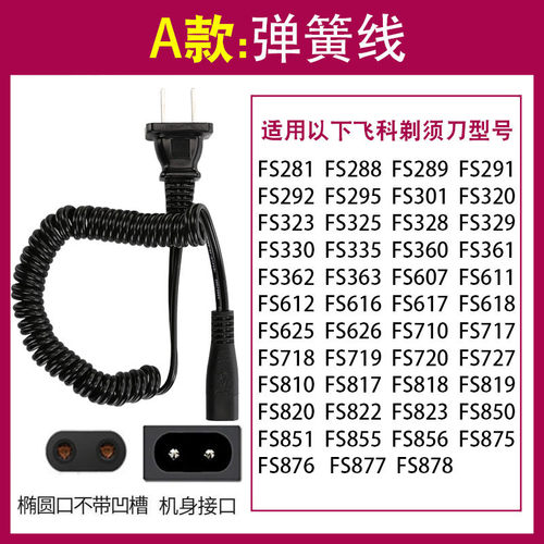 适用剃须刀充电器电源线通用超人//电动刮胡刀配件