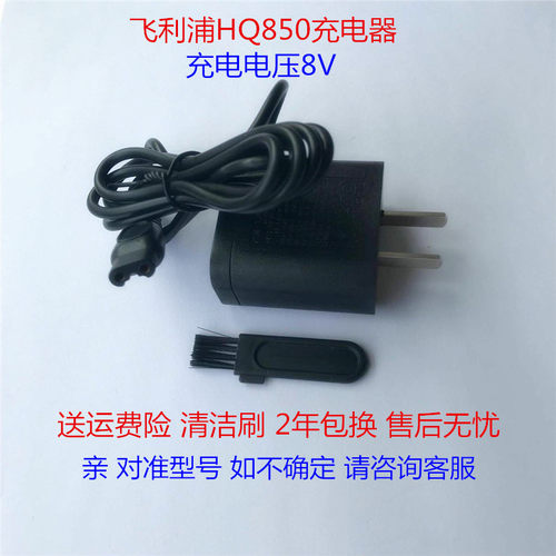 适用飞利浦电动剃须刀HQ850 8V充电器HQ912 HQ915 HQ916电源线