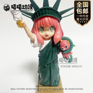 间谍过家家GK自由女神阿尼亚手办阿妮娅礼物动漫创意机箱桌面摆件