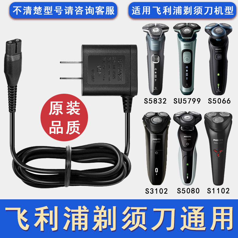 适用飞利浦剃须刀充电器男士刮胡刀充电线philips series5000电源