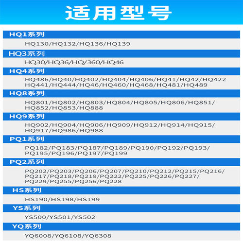 电动剃须刀刀片网罩pq182 183 188 189 190 192刀头hq4配件