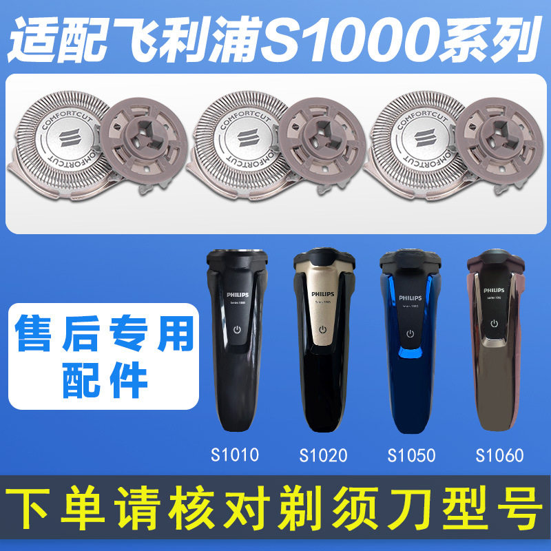 适用飞利浦剃须刀刀头series1000s1020s1010s1050刀片原装3头配件图片