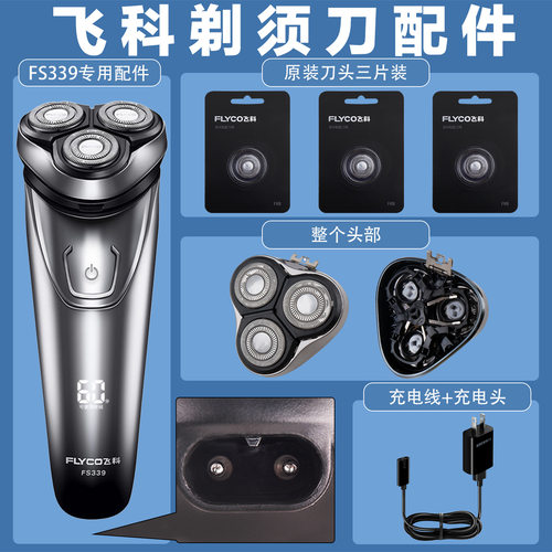 适配剃须刀fs339充电线充电器刀头刀片刀头盖fr8刀网配件