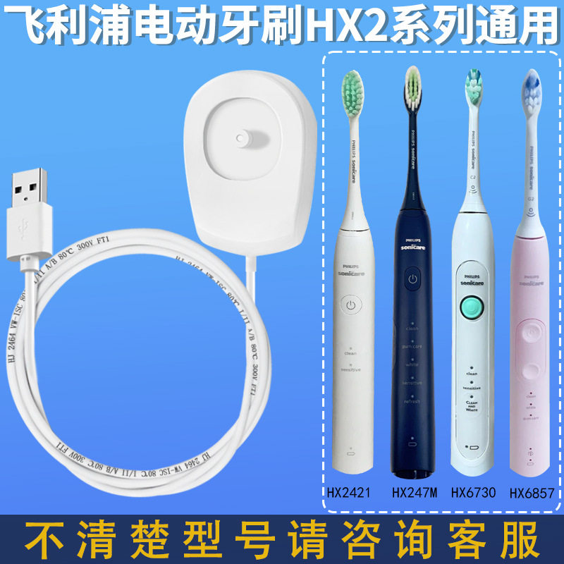 适配电动牙刷充电器底座hx6730hx6950hx24617121菲利普斯线