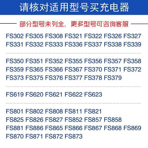 适用电动剃须刀充电器fs309 fs821 fs378 fs808 fs356 fs868