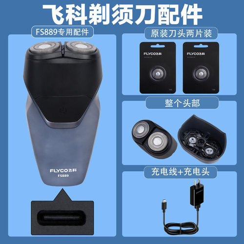 适配剃须刀fs889刀头充电线充电器刀片卡门盖fr8刀网原装配件