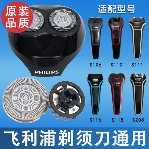 适用男士飞利浦电动剃须刀S100刀头S101刀片 S106 S108 配件大全