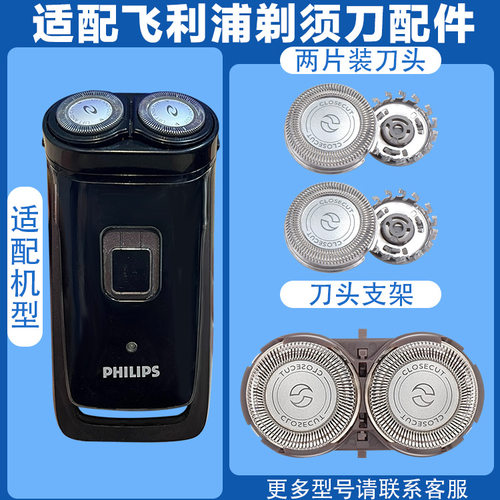 适配剃须刀hq801 hq806 hq851 hq888 hq4刀头刀网支架配件