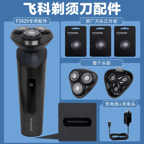 适配剃须刀fs929充电线充电器原装正品刀头电动刮胡刀刀片