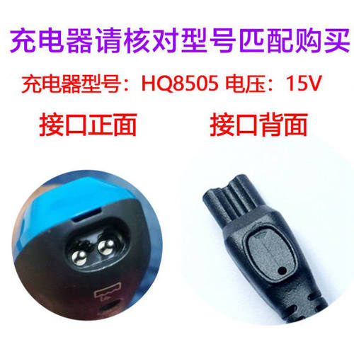 适用飞利浦剃须刀菲利普刮胡刀series600充电器S666 HQ8505电源线