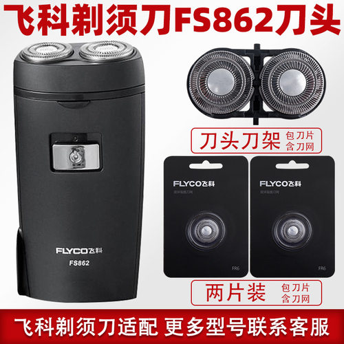 适配剃须刀fs862刀头刀片刀罩fr6刀网刀头盖专用电动配件