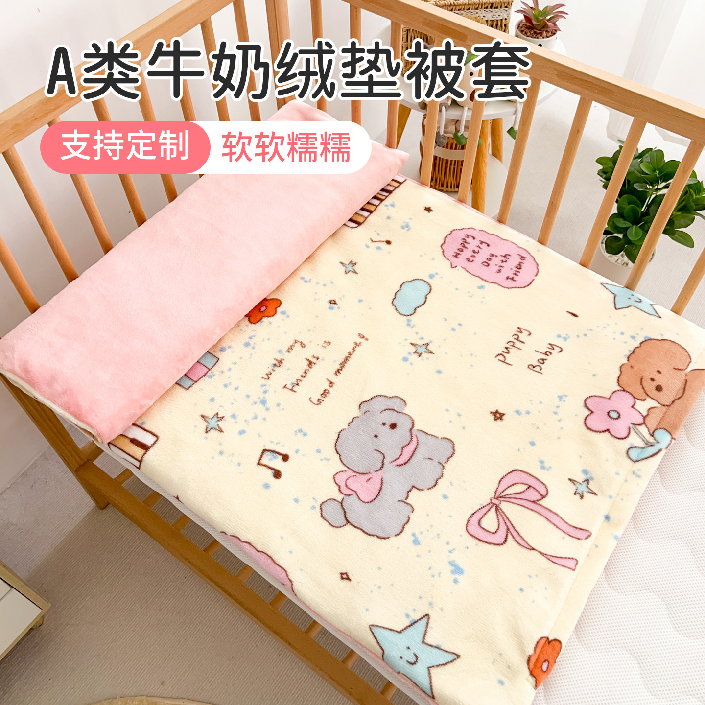 牛奶绒儿童垫被套褥子套婴儿床垫套幼儿园全包棉花垫子套加厚,床上用品,床垫/床褥/床护垫/榻榻米床垫,淘宝优惠券,粉丝福利购,淘宝优惠卷