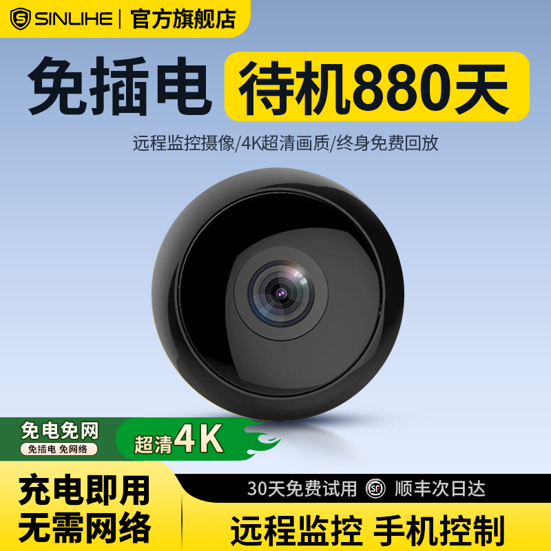 摄像头免插电监控无线家用手机远程监WIFI家庭室内外4G高清录像机