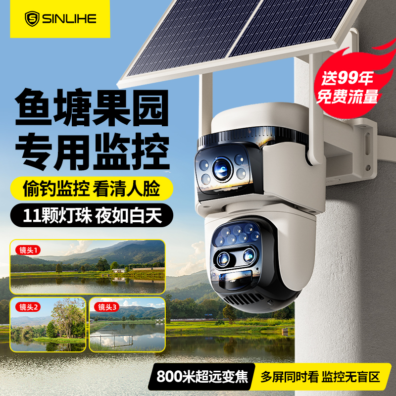 太阳能监控摄像头无电无网鱼塘果园专用360度无死角5G手机远程无需网络家用户室外对讲高清夜视摄影录像机
