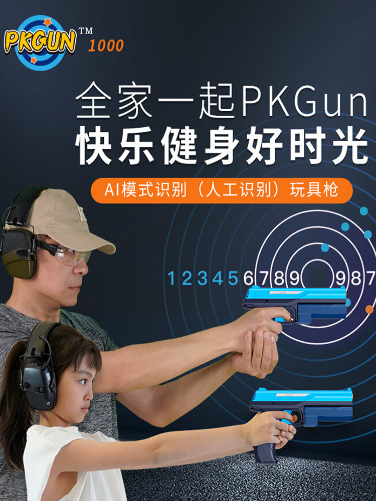 PKGUN AI 전자 총 부모-자식 사격 연습 총 게임 콘솔 생일 선물 어린이 날 장난감 대화 형 지능형 이미지 인식 TV 화면 타겟팅 소년 전기 권총