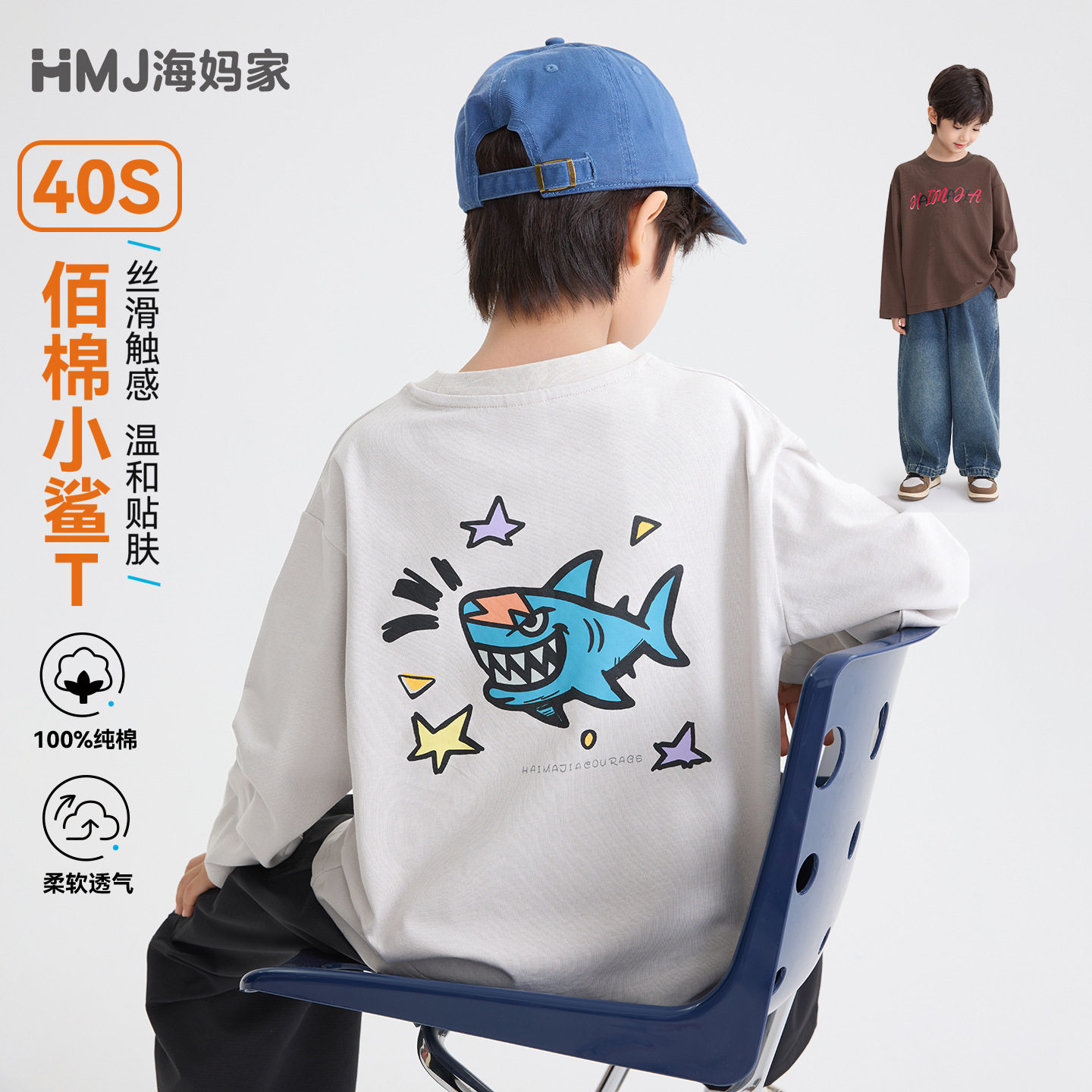 海妈家童装男童长袖T恤纯棉鲨鱼2026秋季新款儿童打底衫上衣男孩