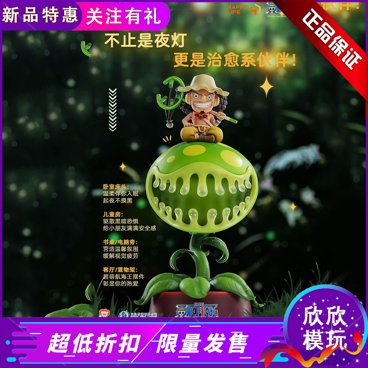 集美殿堂 乌索普小夜灯 路飞 海贼王正版 儿童房装饰摆件 - 实物图
