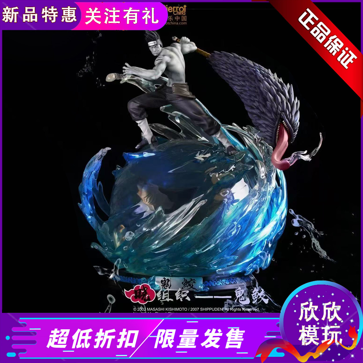 【现货】集美殿堂 鬼鲛 晓组织 火影忍者 正版GK手办雕像摆件