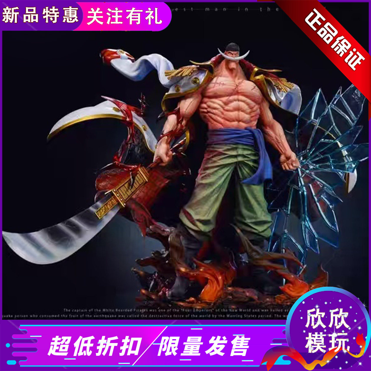 流星LX白胡子爱德华纹盖特