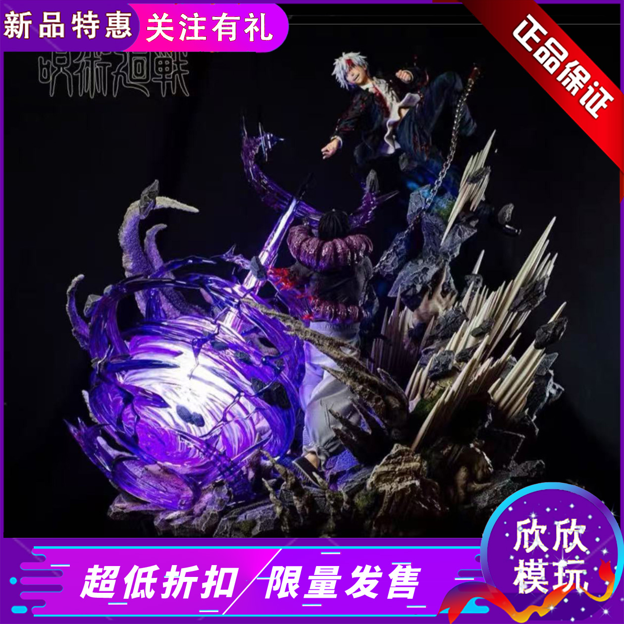 逆刃工作室夏油杰五条悟现货