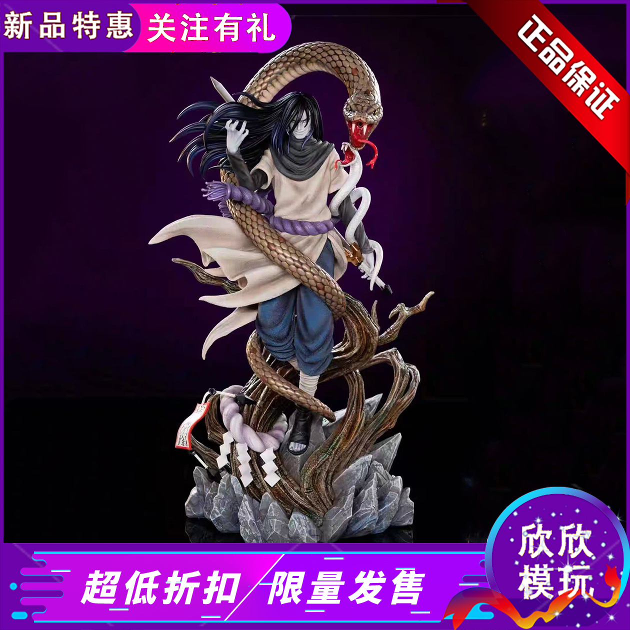 阳台十年百忍大蛇丸火影忍者