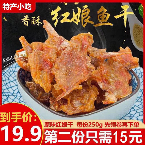 鱼片袋装海味潮汕特产