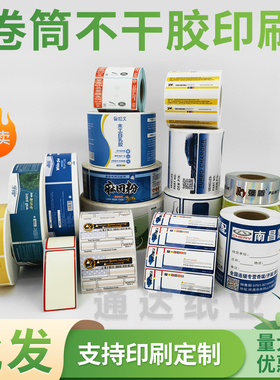 标签纸印刷logo定制彩色标签纸卷筒不干胶印刷贴标机标签纸可定制