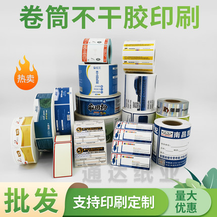 标签纸印刷logo定制彩色标签纸卷筒不干胶印刷贴标机标签纸可定制