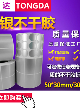 哑银标签纸 打印纸 50*30 40 50 20 25 50 防水贴 PE 哑银不干胶