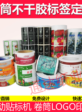 标签纸印刷 logo定制 彩色标签纸卷筒不干胶印刷贴标机标签纸定制