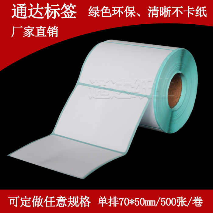 热敏物流输液打印纸不干胶