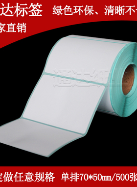 热敏不干胶热敏标签纸70 50 40 30 20物流标签输液贴纸条码打印纸