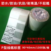 30现货 P型标签刀形不干胶机房标签纸线缆标签彩色防水标签