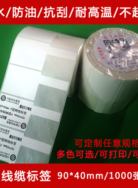 P型标签刀形不干胶机房标签纸线缆标签彩色防水标签 90*40 30现货