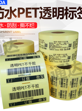 透明标签纸pet防水不干胶打印纸 二维码打印纸 彩色LOGO印刷定做