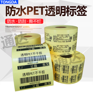 透明标签纸pet防水不干胶打印纸 二维码打印纸 彩色LOGO印刷定做