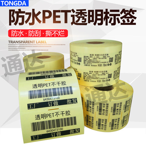 透明pet防水彩色印刷定做不干胶