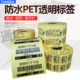 打印纸 透明标签纸pet防水不干胶打印纸 二维码 彩色LOGO印刷定做