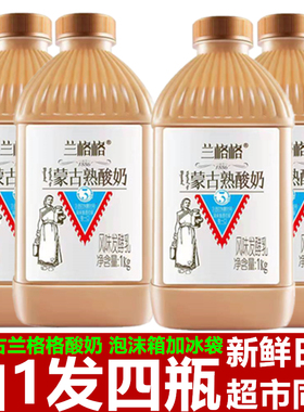 雪原熟酸奶内蒙古风味新鲜发酵马苏里酸乳纯酸奶老酸奶两桶1kg*4