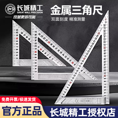 加厚多用金属三角尺不锈钢高精度45度90度木工测量方拐尺