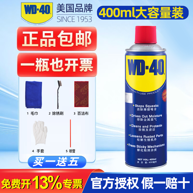 WD40防锈润滑剂400ml金属快速去铁锈链条清洗液螺丝松动剂防锈油