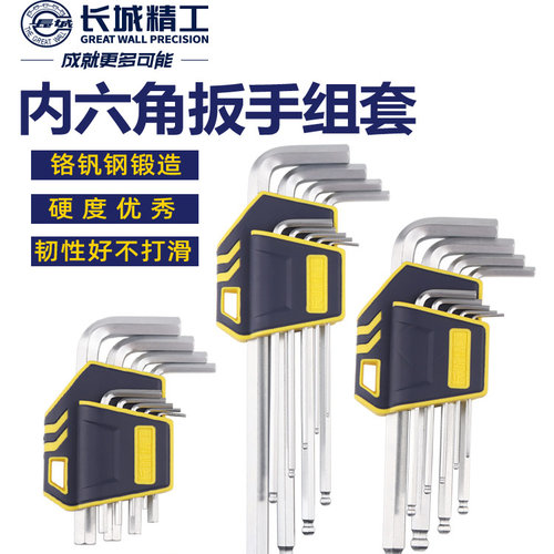 长城精工内六角扳手工具套装梅花六角螺丝刀内六方1.5-10mm九件套