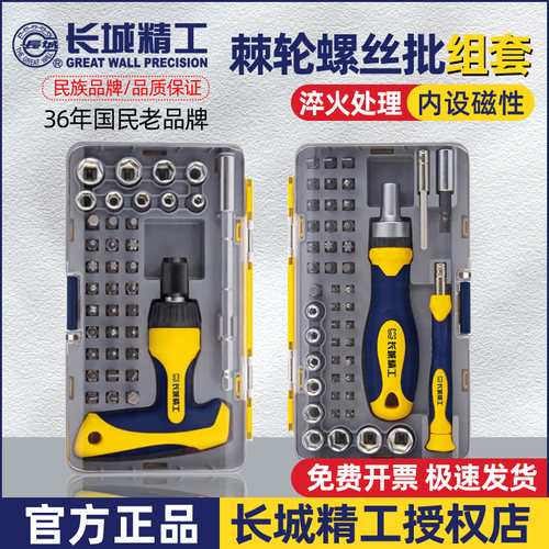 长城精工棘轮螺丝批套装多功能
