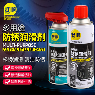 好顺千万防锈润滑剂金属强力除锈迹清洗液去锈神器螺丝松动防锈油