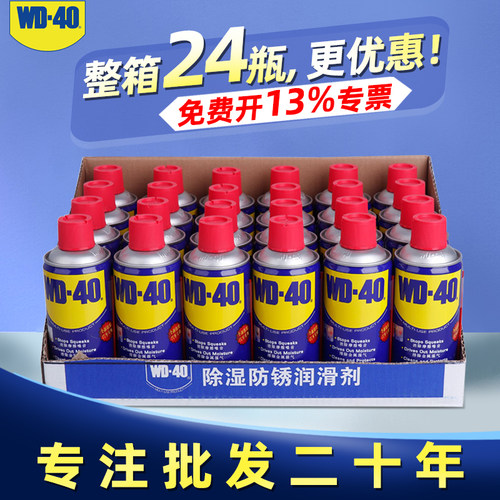 WD40多用途除锈润滑剂整箱很便宜