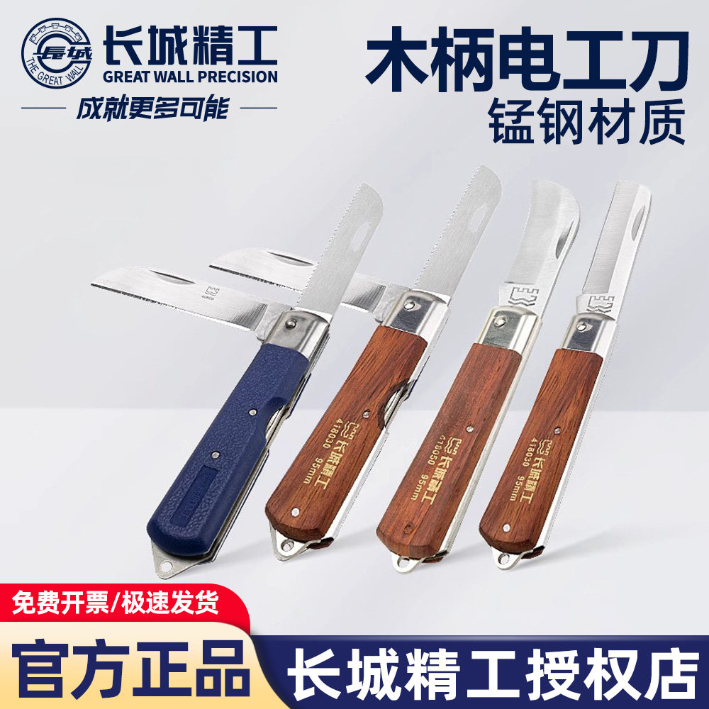 电工刀老式多功能剥线刀老款电工电线去皮刀木柄多用工具