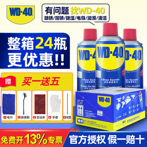 WD-40除锈神器300ML金属去锈
