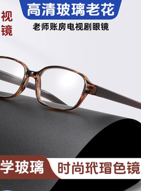 光学玻璃眼睛标准瞳距装配老花镜