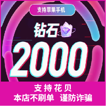 自动充值 抖音充值抖币钻石币充值200元2000抖币充值抖音币钻