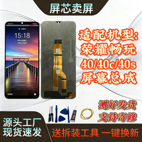 荣耀畅玩40原装LCD屏幕总成